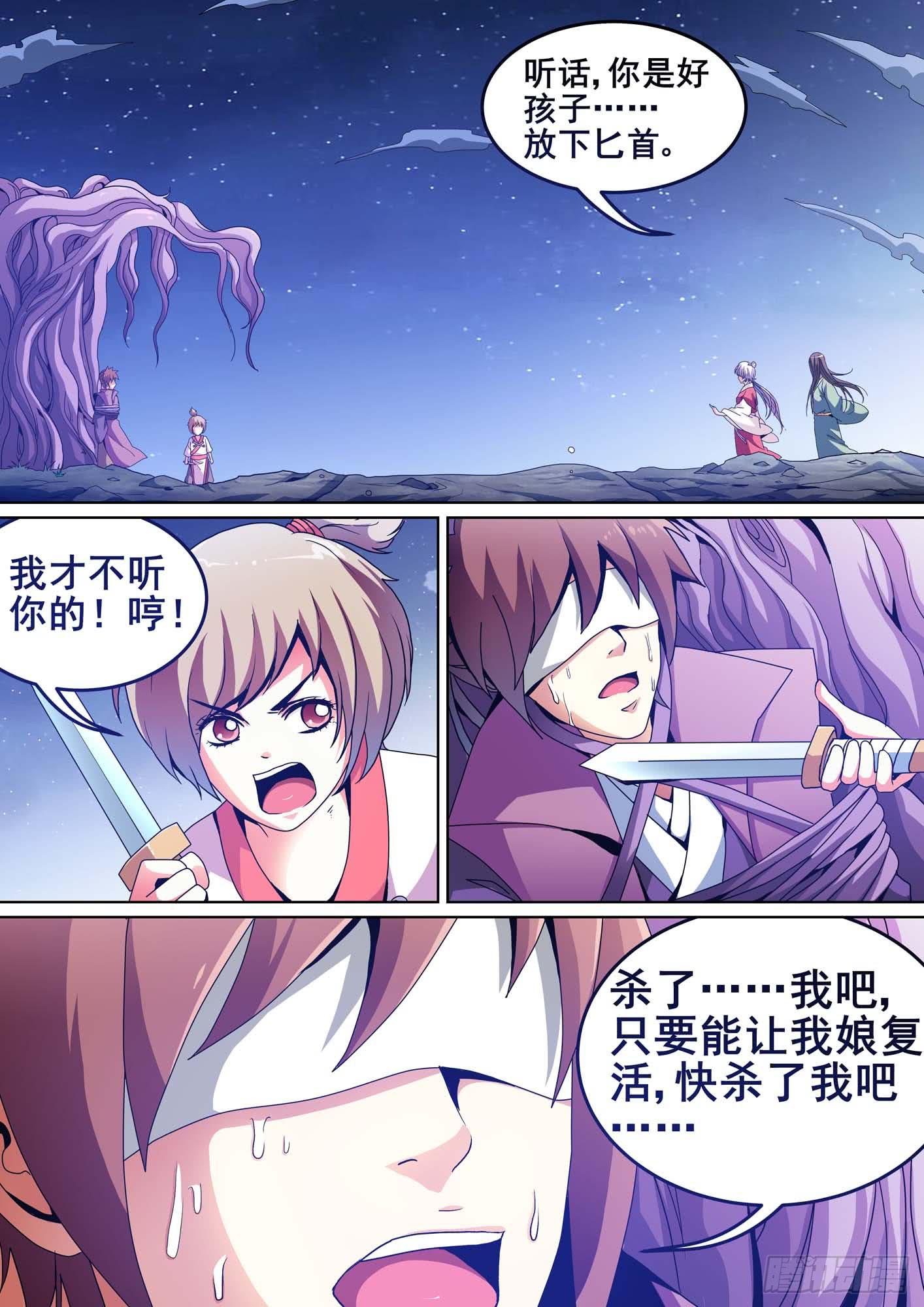 《璇玑录》第十话 第3页