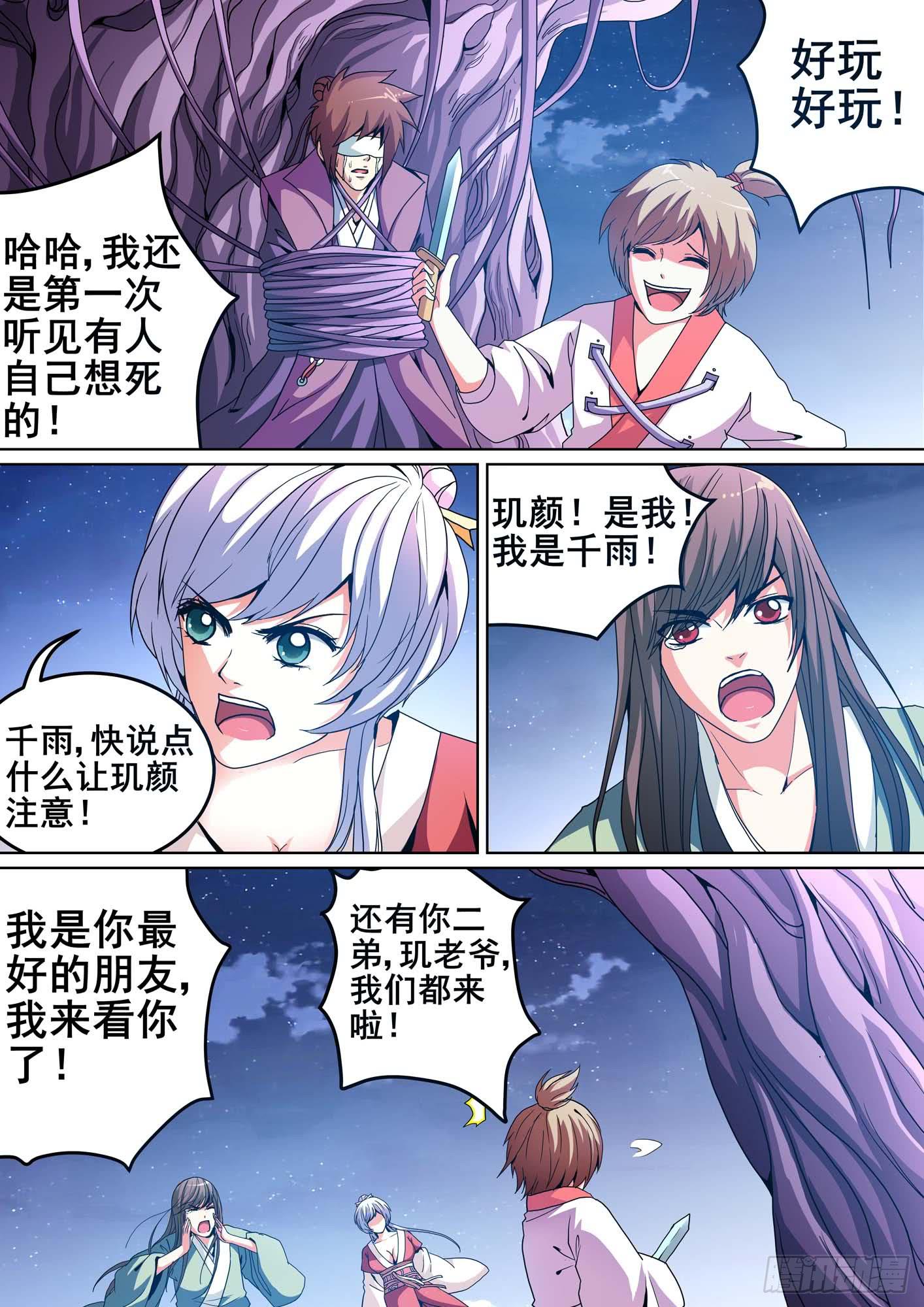 《璇玑录》第十话 第4页