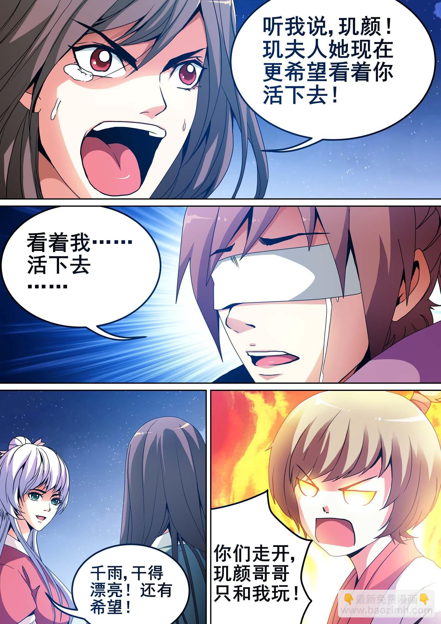 《璇玑录》第十话 第5页