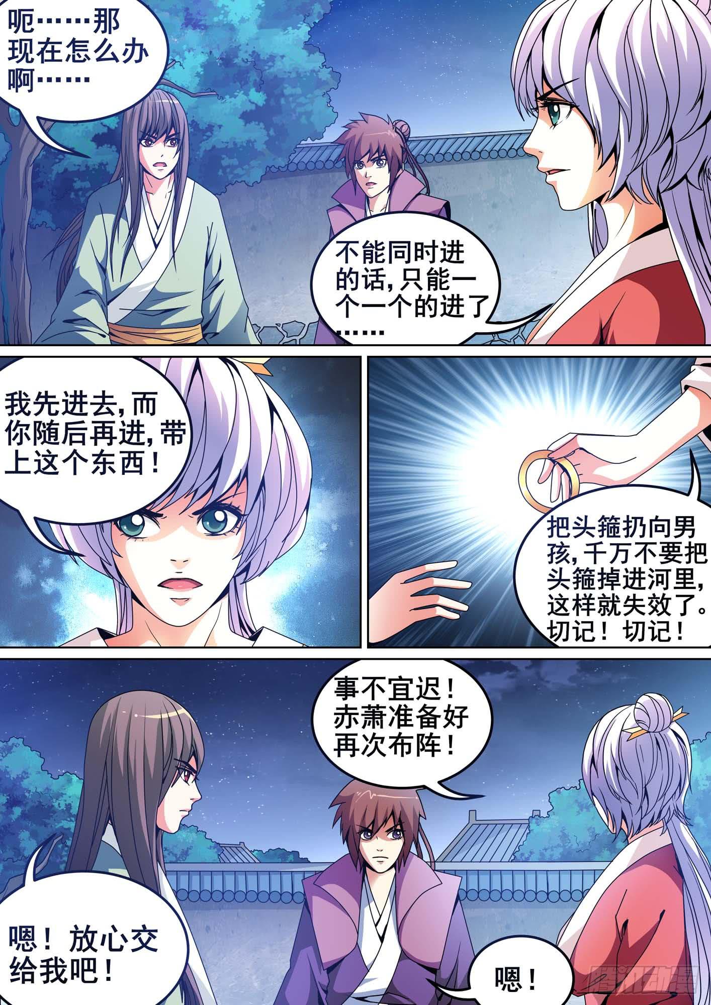 《璇玑录》第十话 第8页