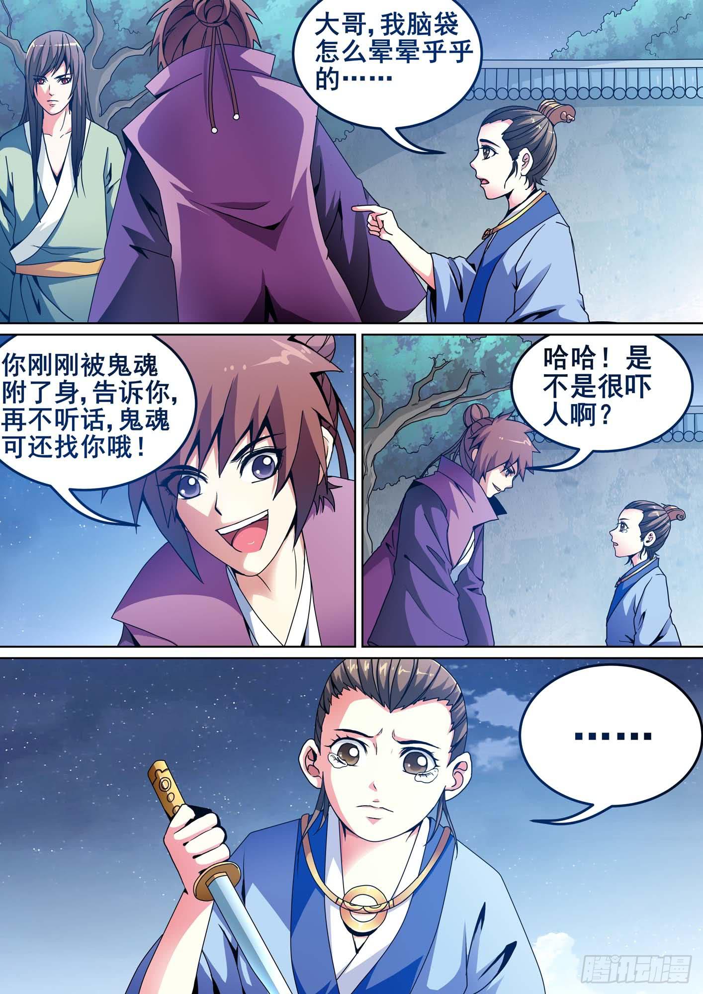 《璇玑录》第十话 第9页