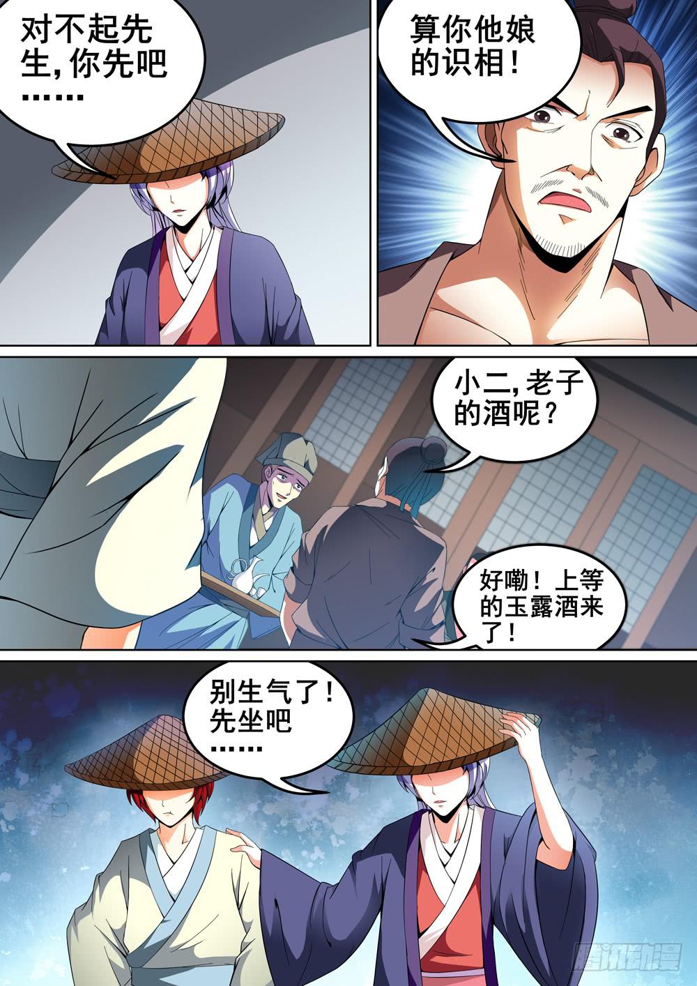 《璇玑录》第十四话 第10页
