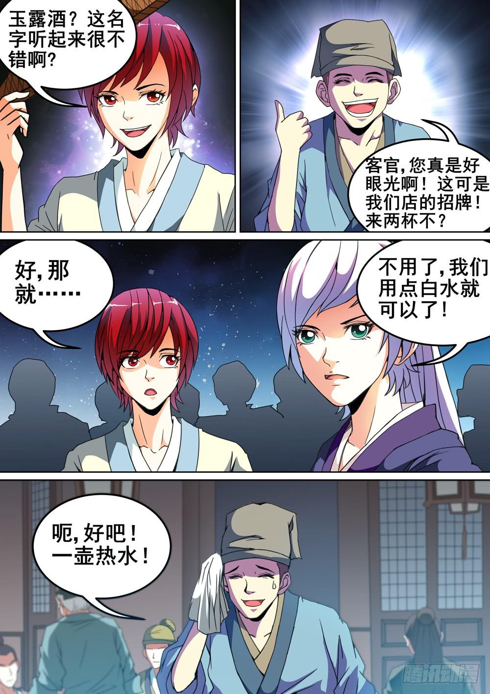 《璇玑录》第十四话 第11页