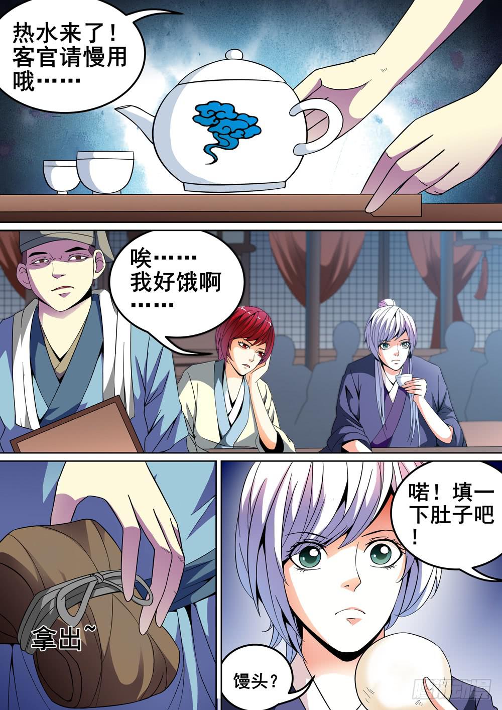 《璇玑录》第十四话 第12页