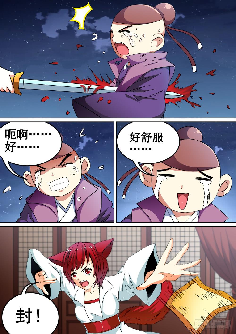 《璇玑录》第十四话 第2页