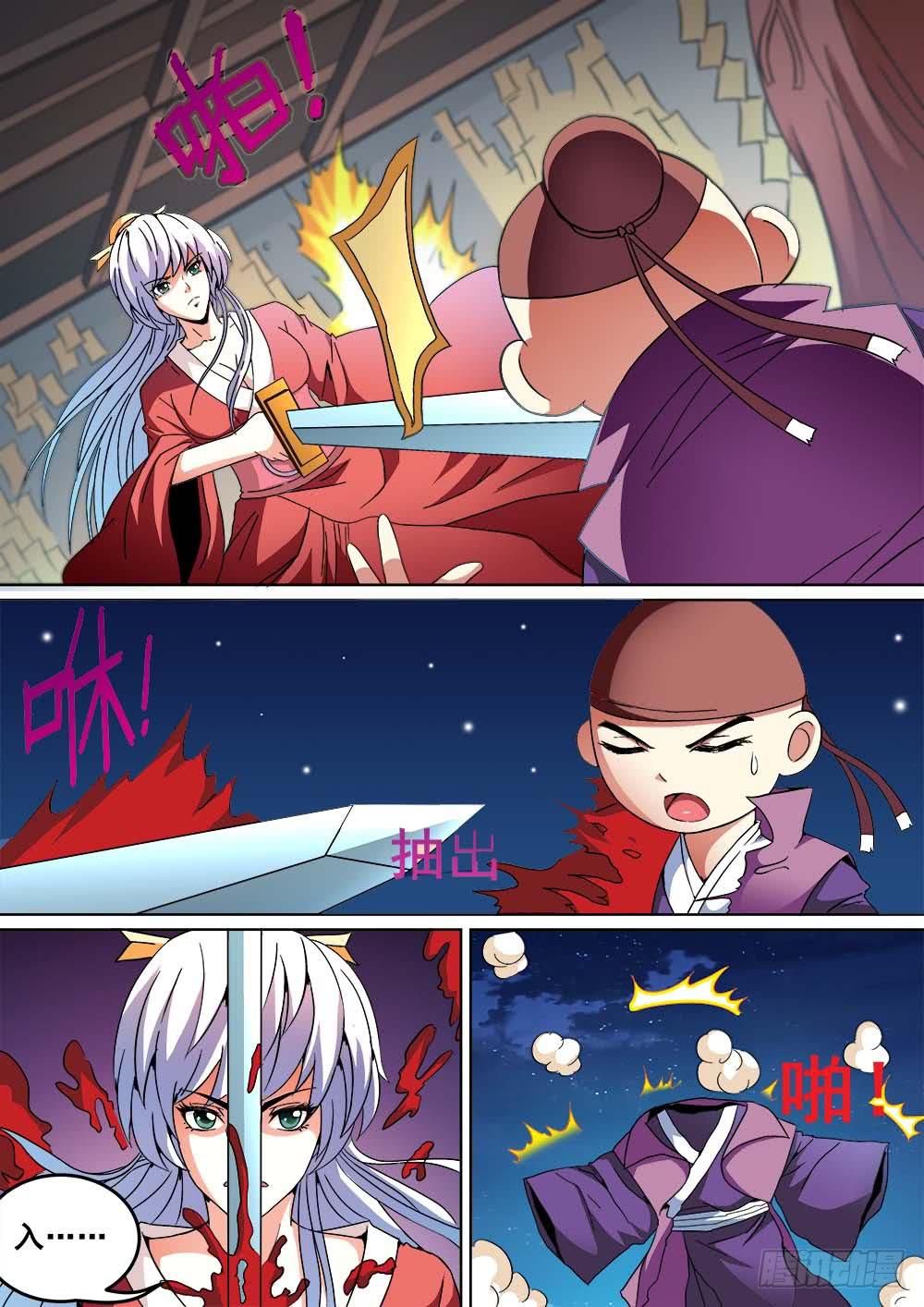 《璇玑录》第十四话 第3页