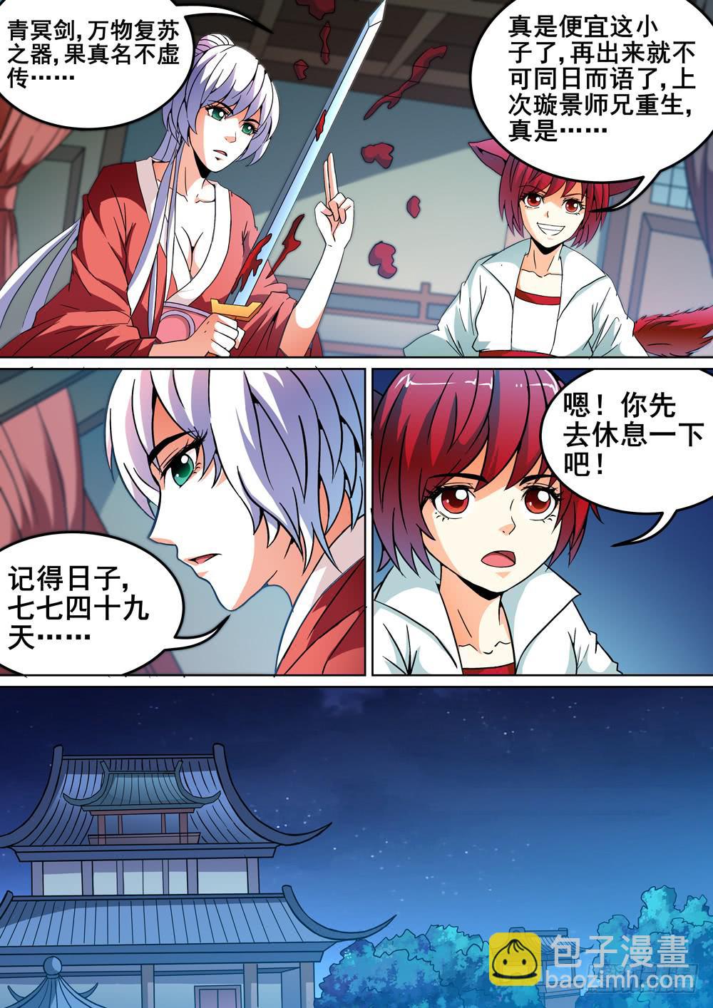 《璇玑录》第十四话 第4页