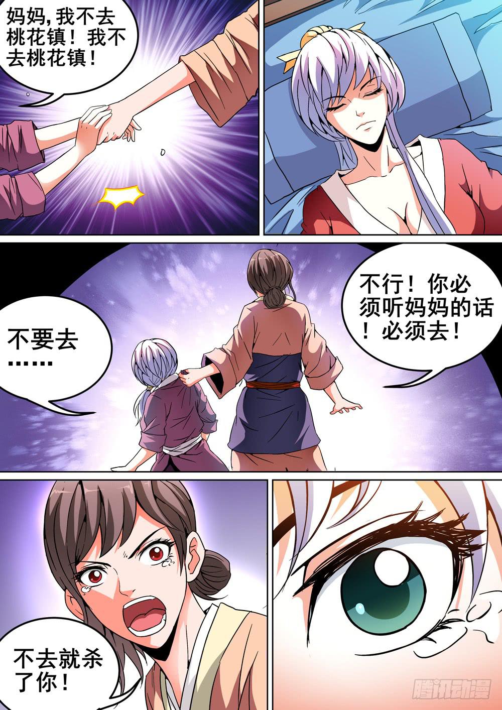 《璇玑录》第十四话 第5页
