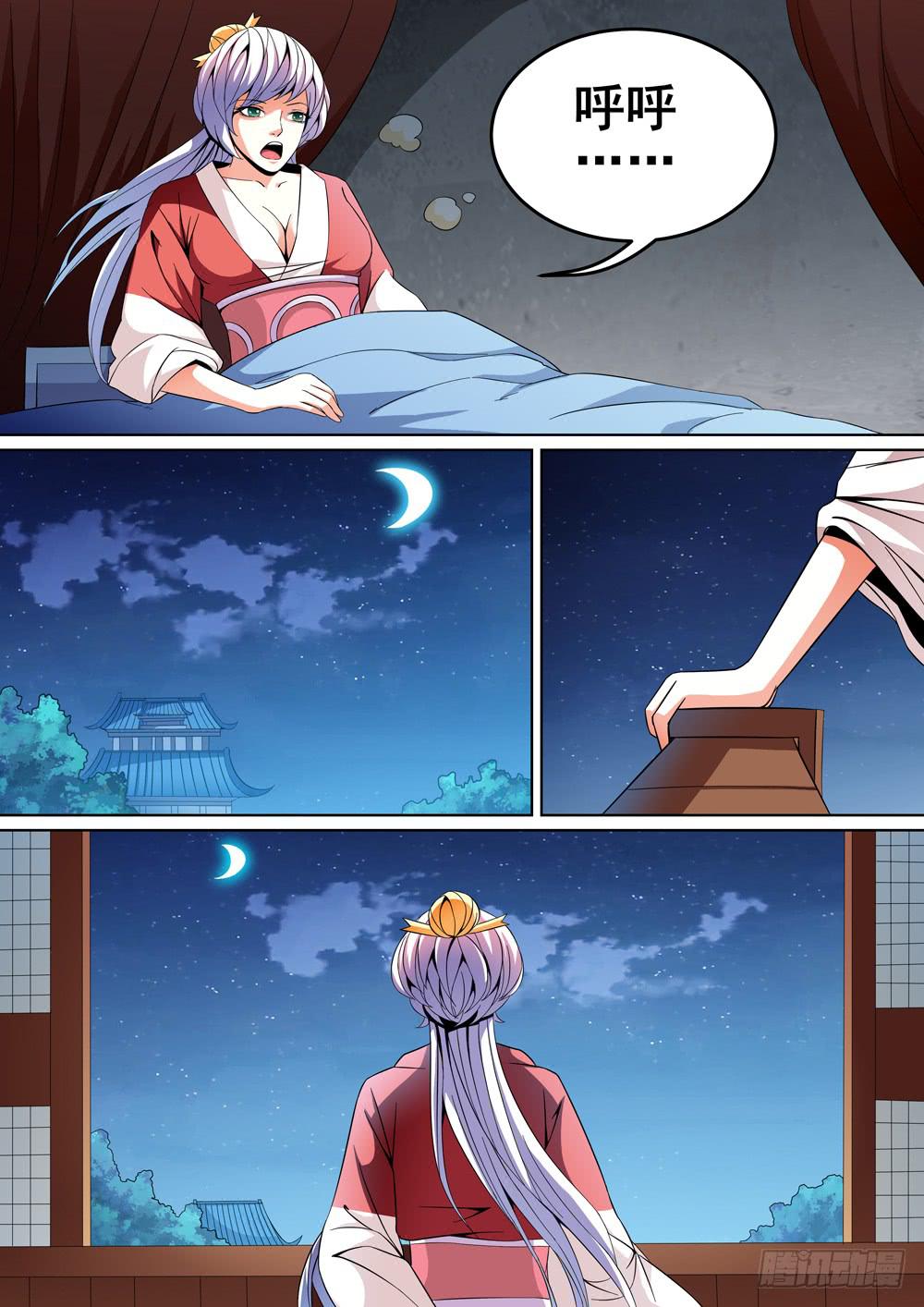 《璇玑录》第十四话 第6页