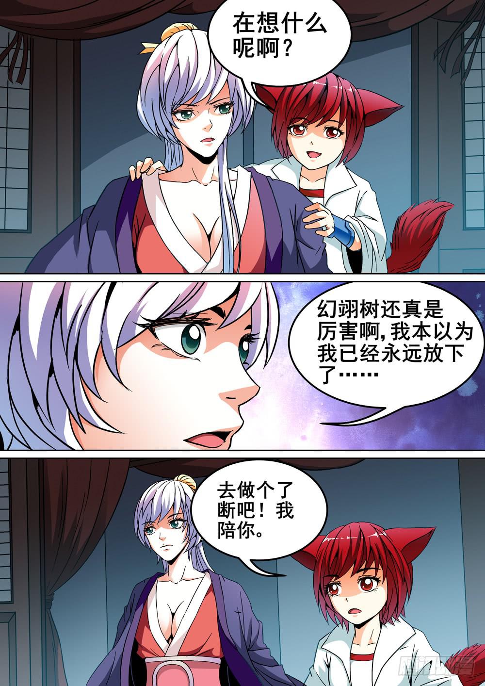 《璇玑录》第十四话 第7页