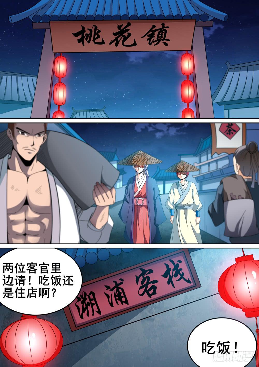 《璇玑录》第十四话 第8页