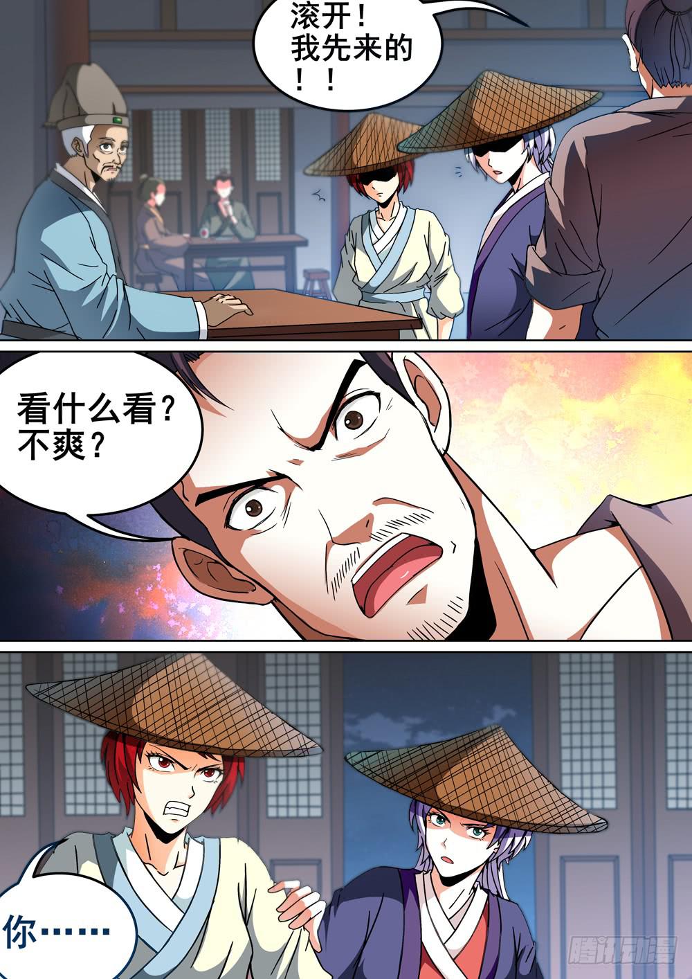 《璇玑录》第十四话 第9页
