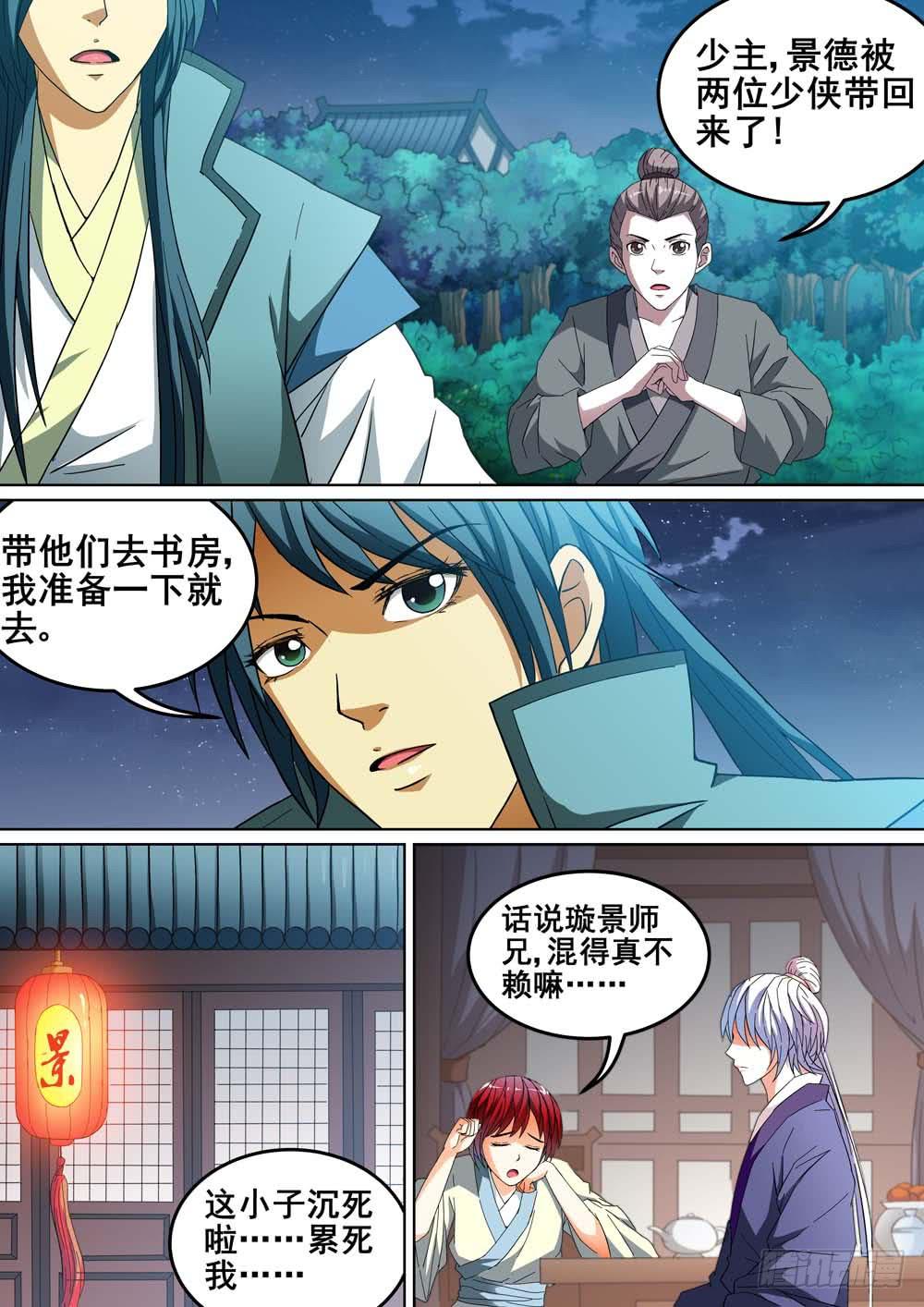 《璇玑录》第十六话 第11页