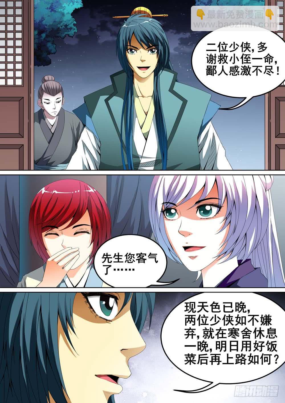 《璇玑录》第十六话 第12页