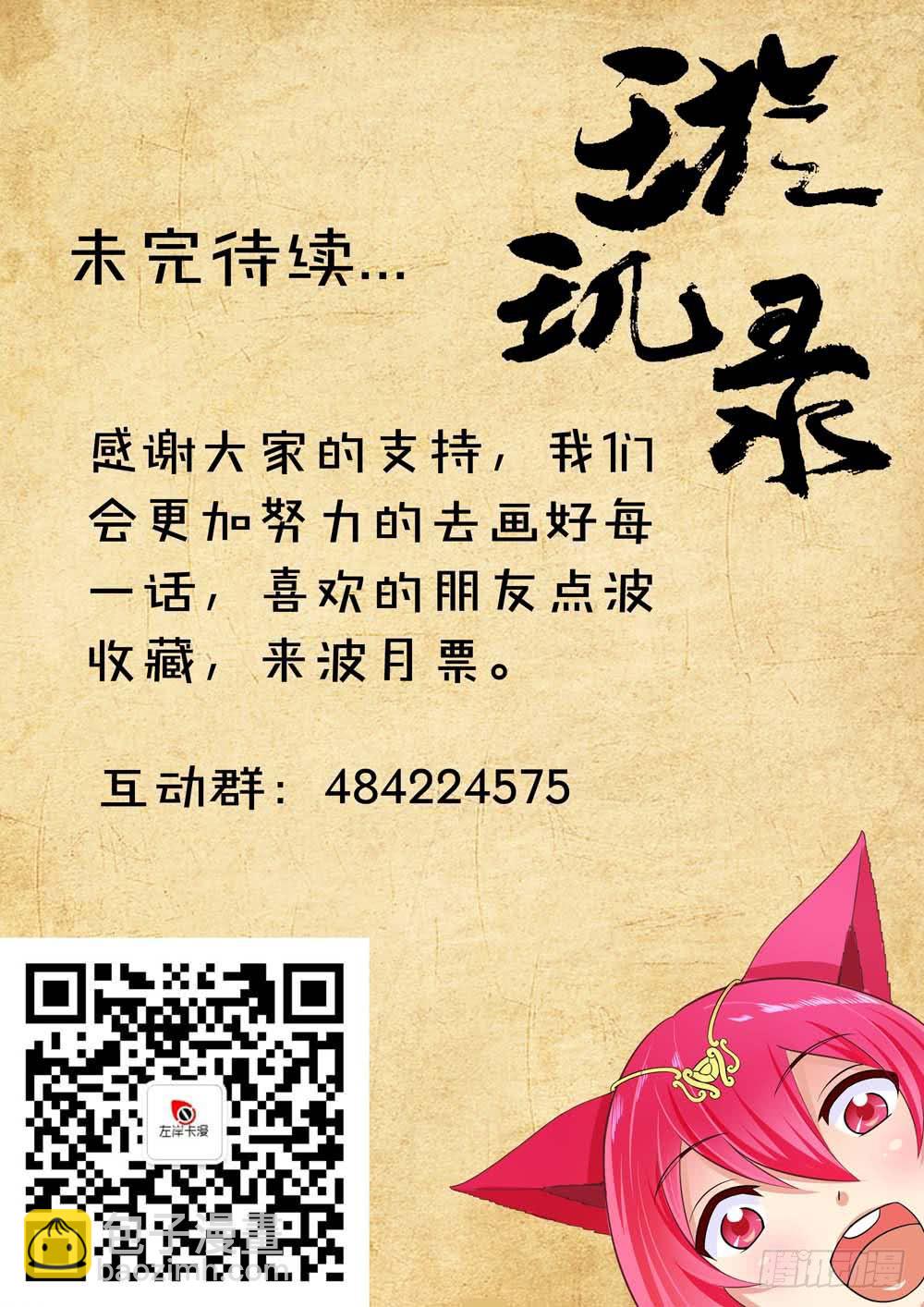 《璇玑录》第十六话 第13页