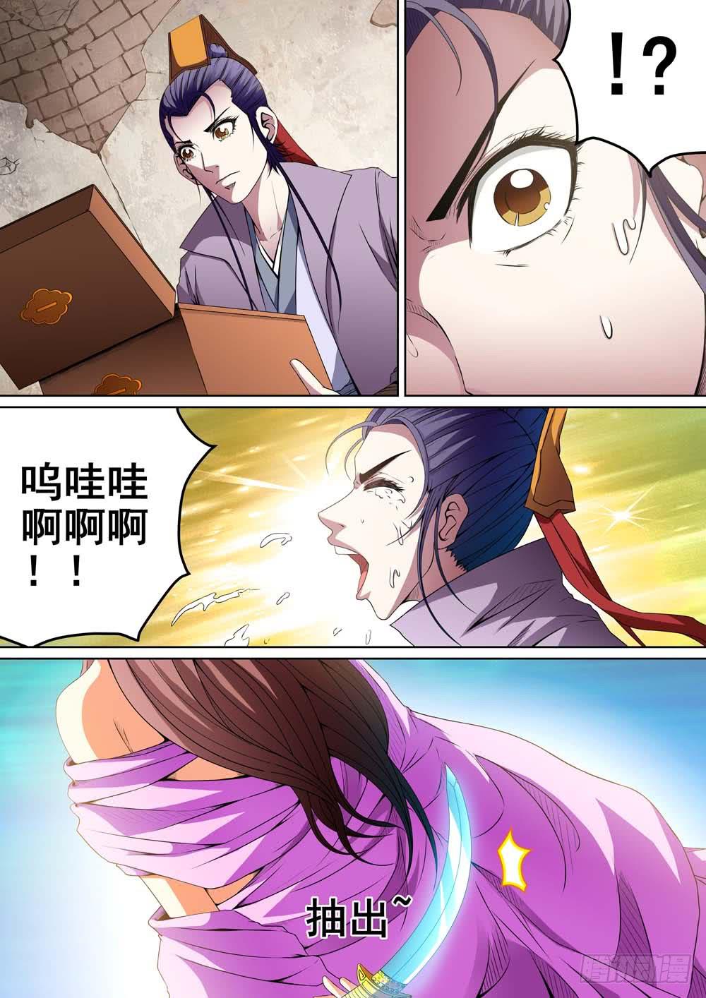《璇玑录》第十六话 第2页