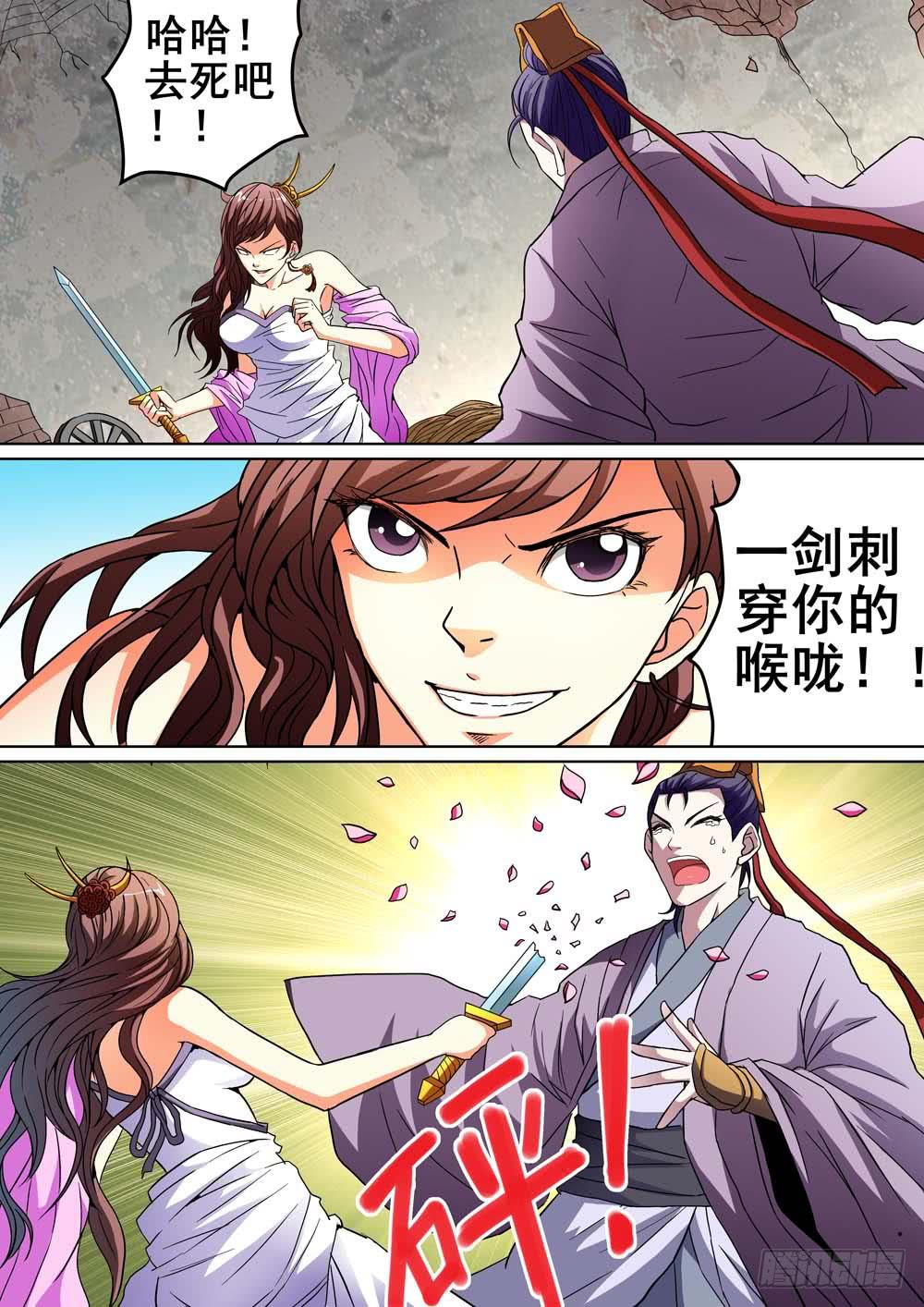 《璇玑录》第十六话 第3页