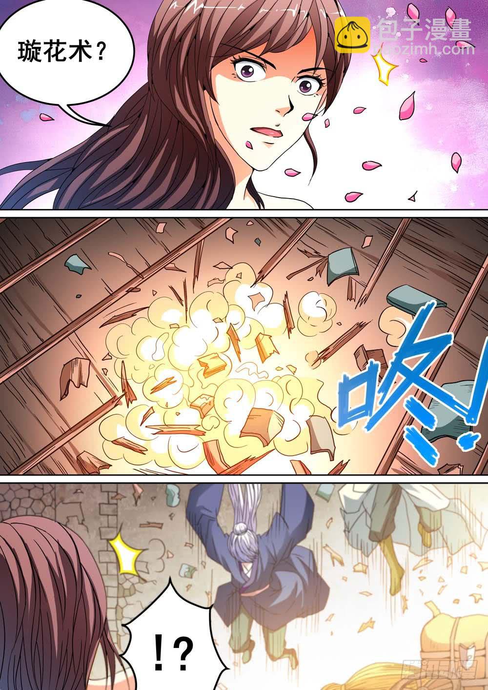 《璇玑录》第十六话 第4页