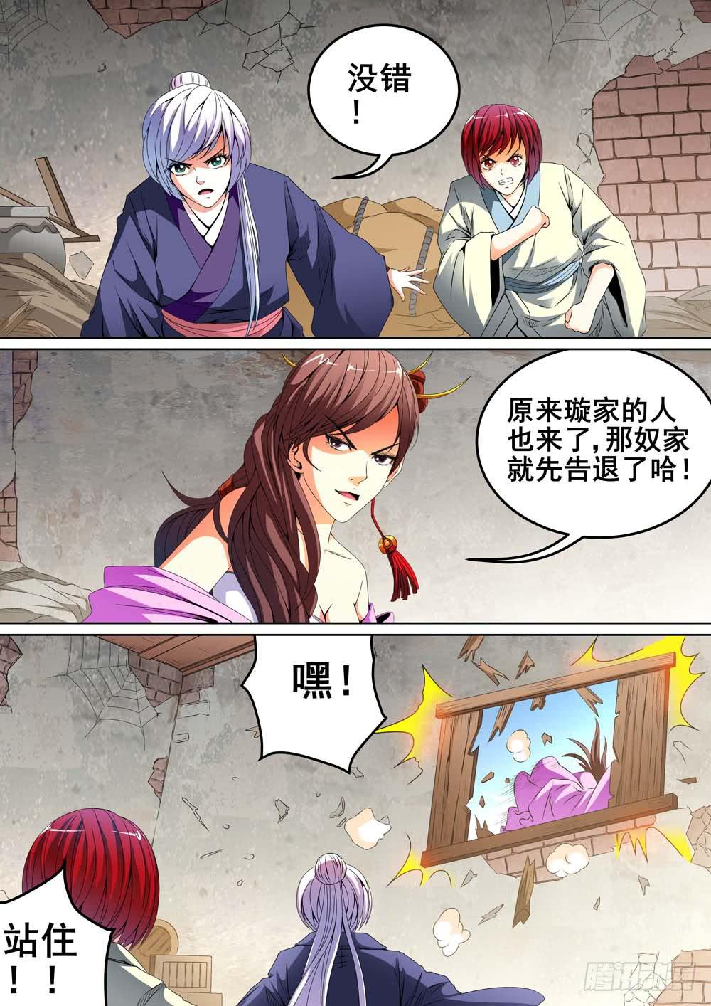 《璇玑录》第十六话 第5页