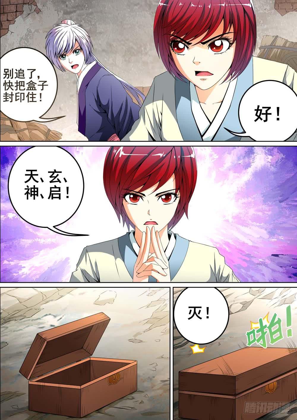 《璇玑录》第十六话 第6页