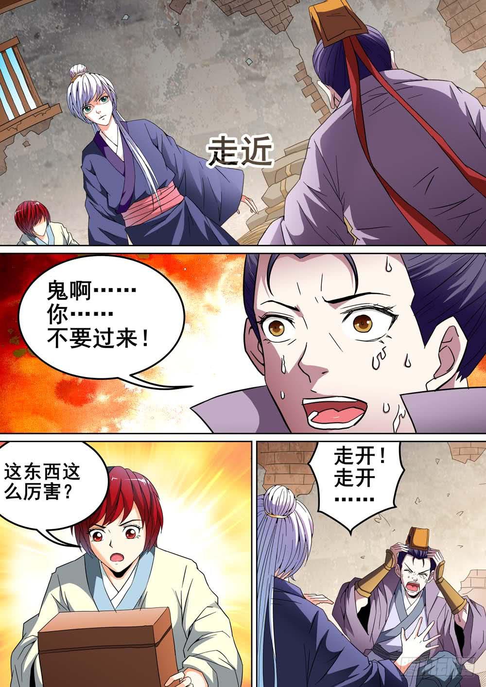 《璇玑录》第十六话 第7页