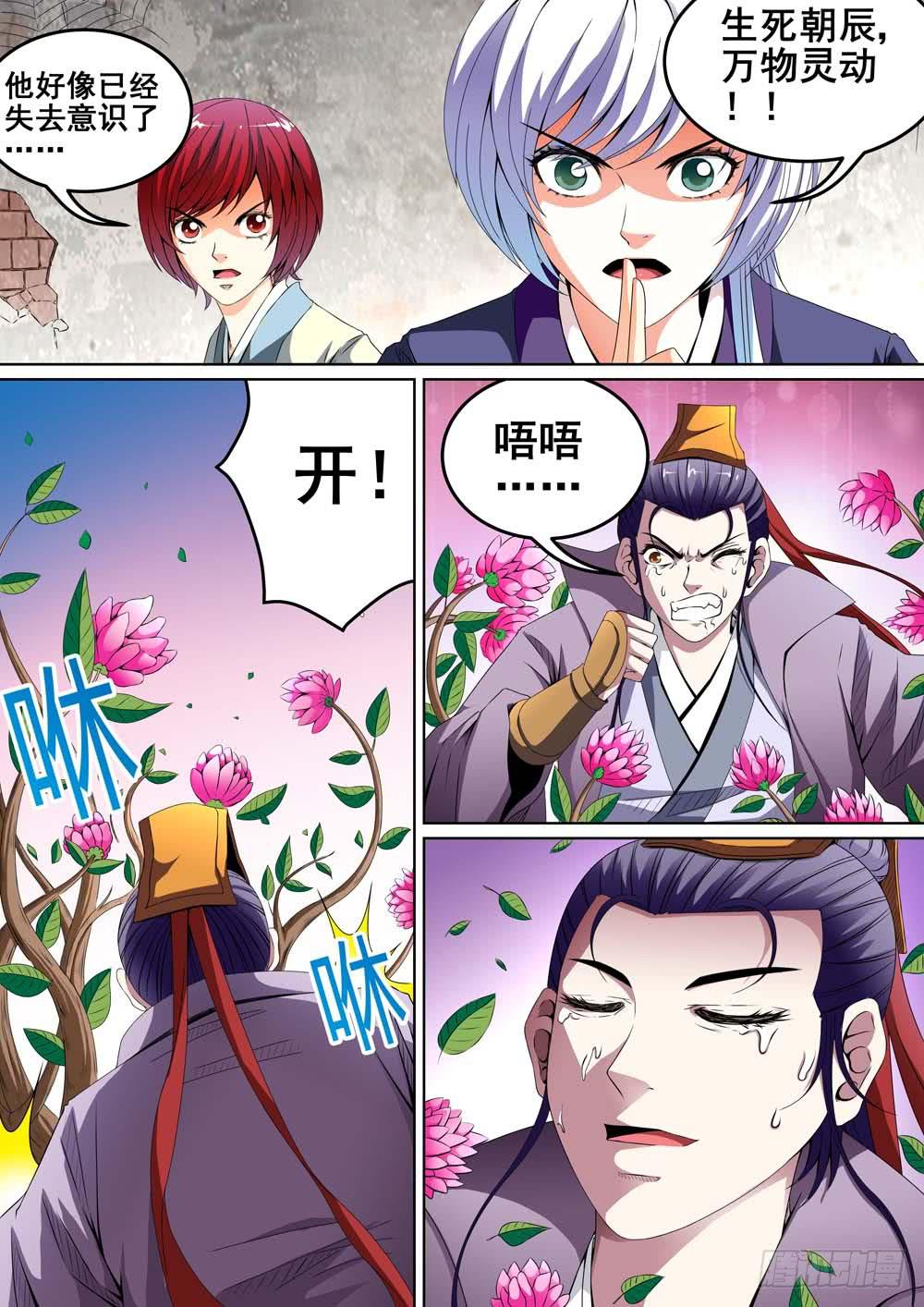 《璇玑录》第十六话 第8页