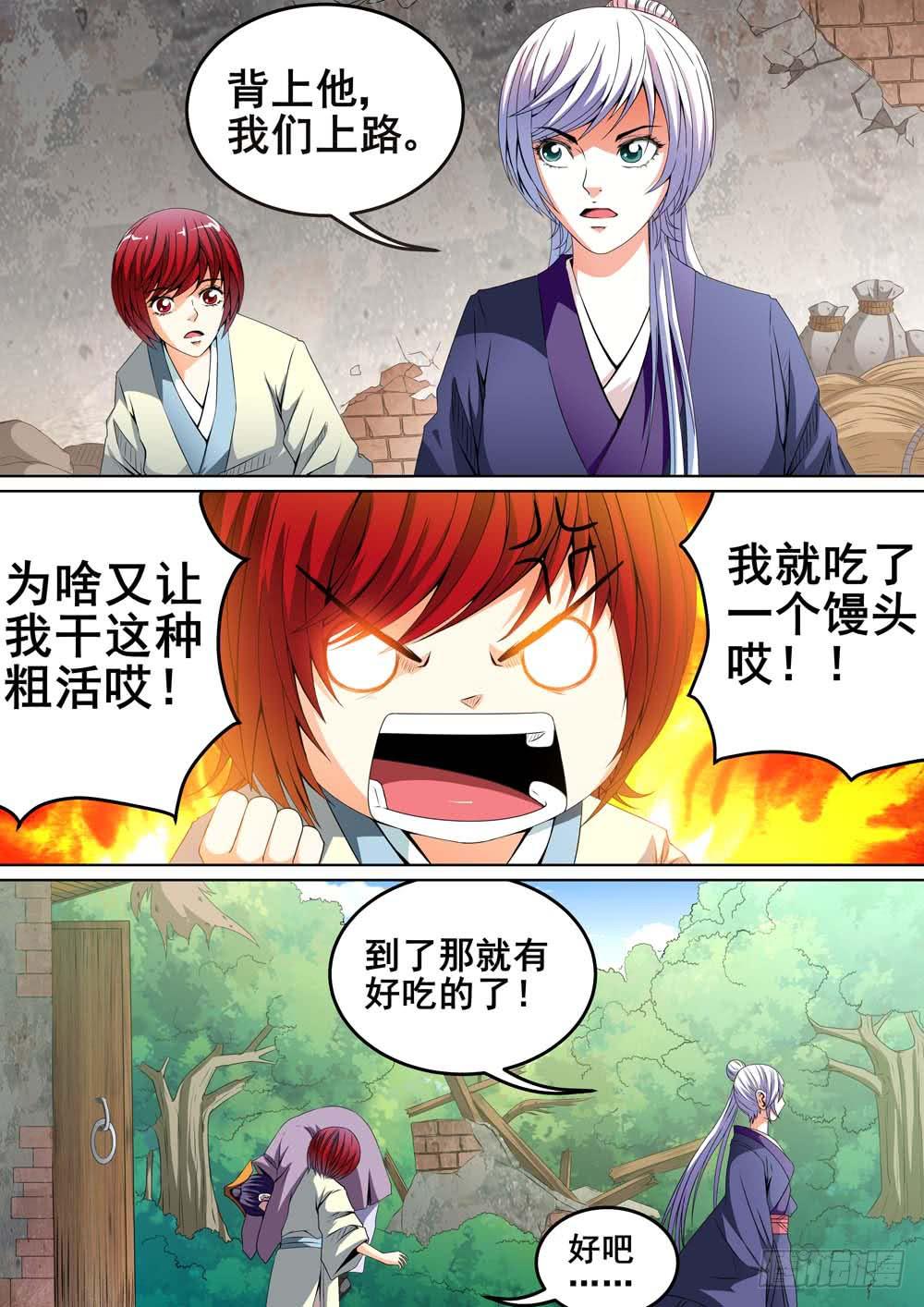 《璇玑录》第十六话 第9页
