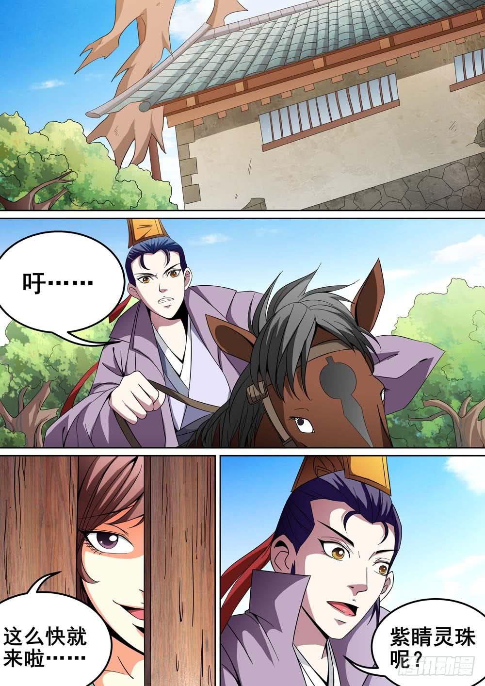 《璇玑录》第十五话 第10页
