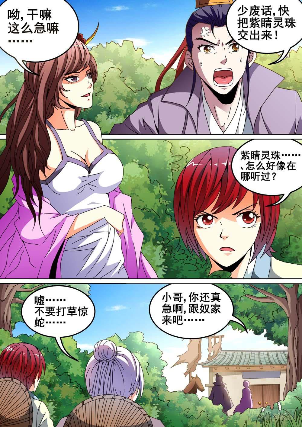 《璇玑录》第十五话 第11页