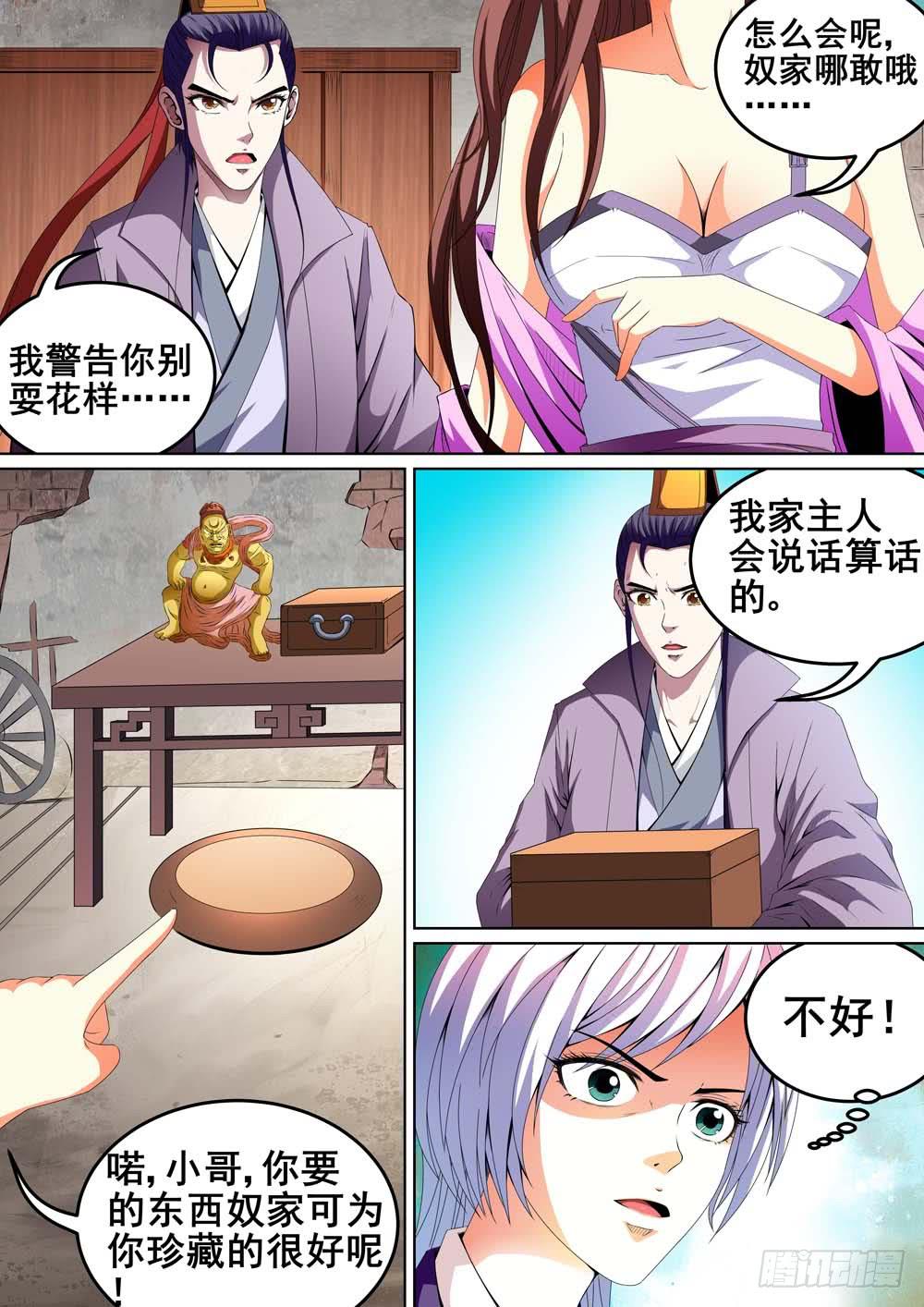 《璇玑录》第十五话 第12页