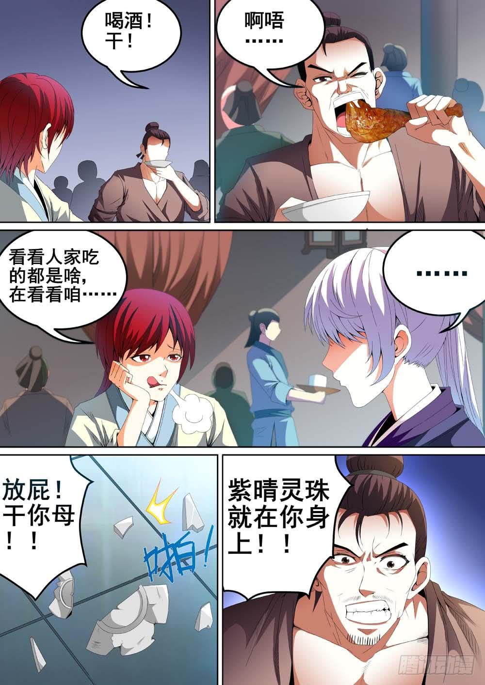 《璇玑录》第十五话 第2页