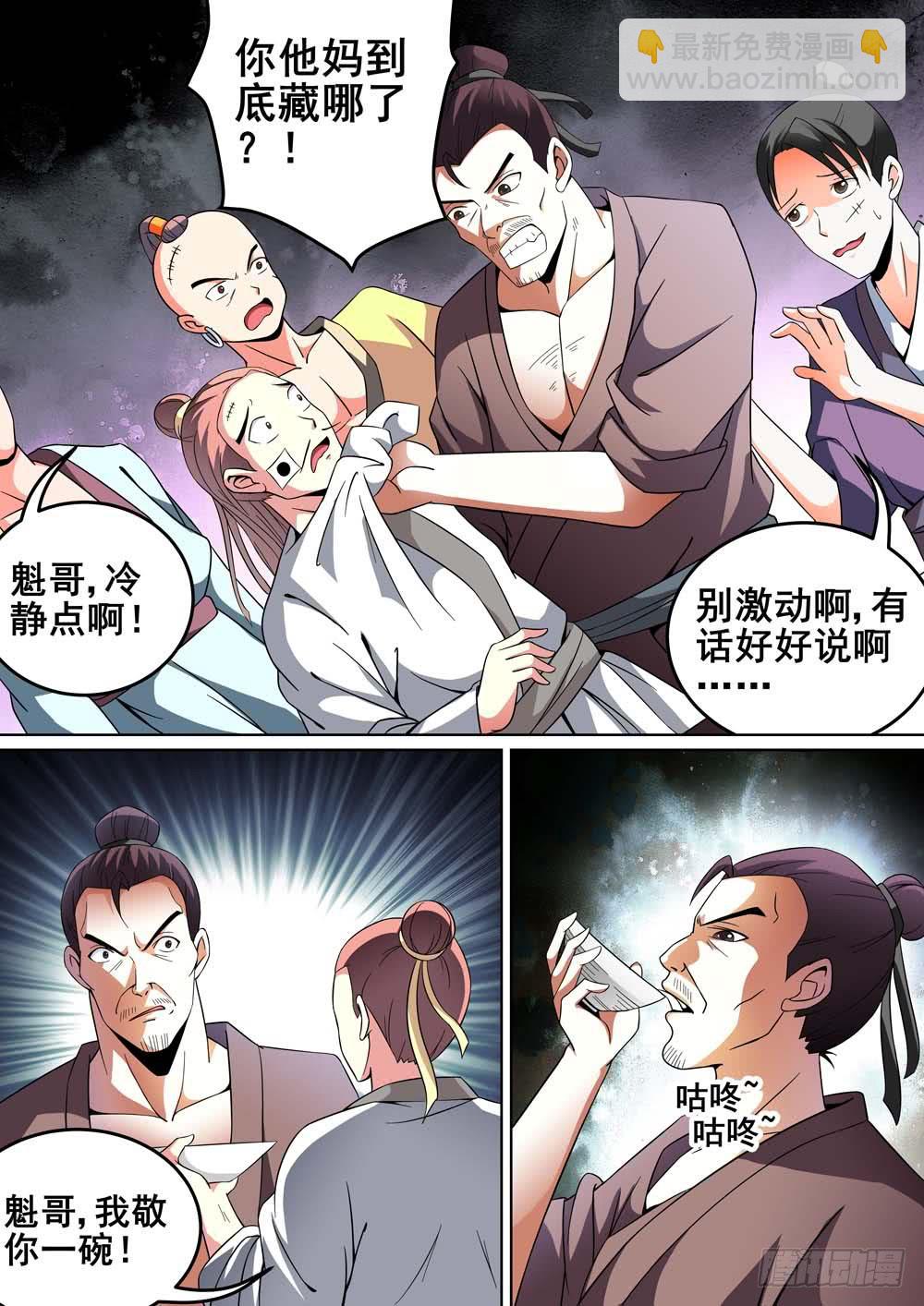 《璇玑录》第十五话 第3页