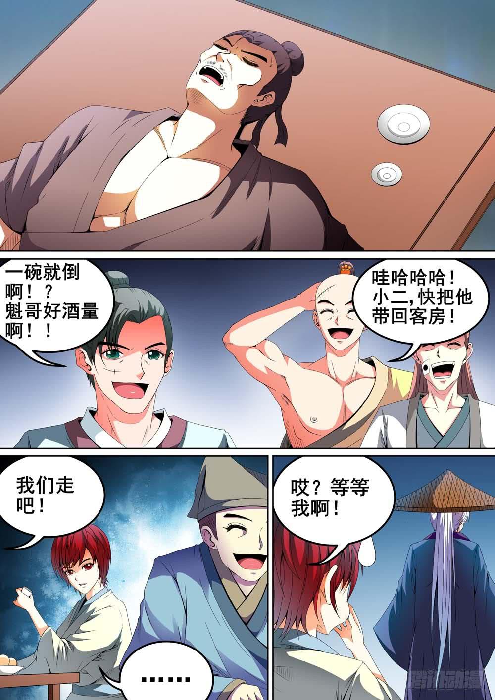《璇玑录》第十五话 第4页