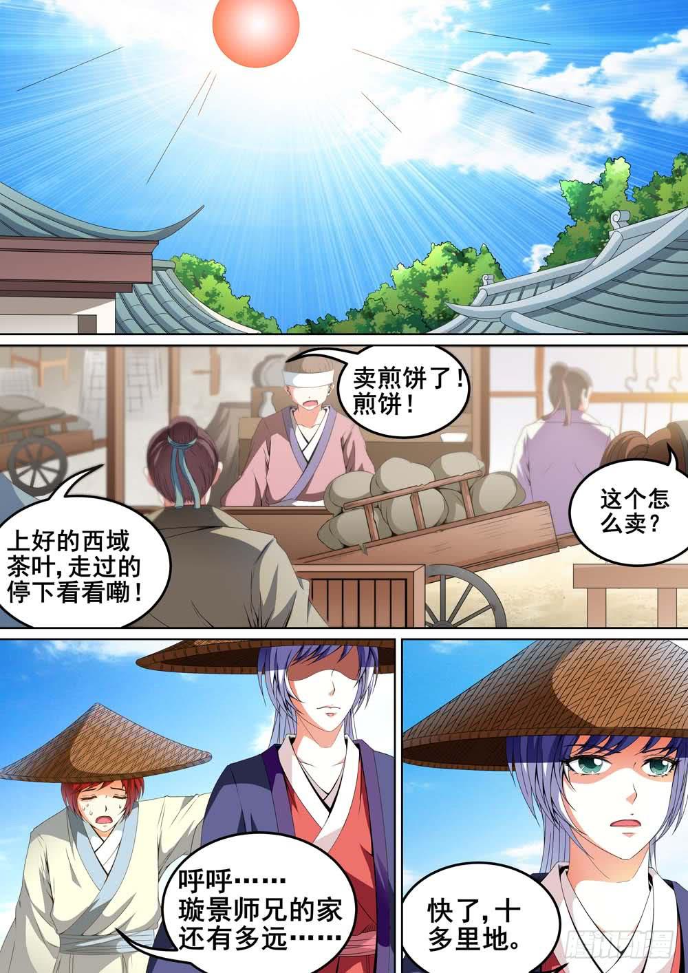《璇玑录》第十五话 第5页