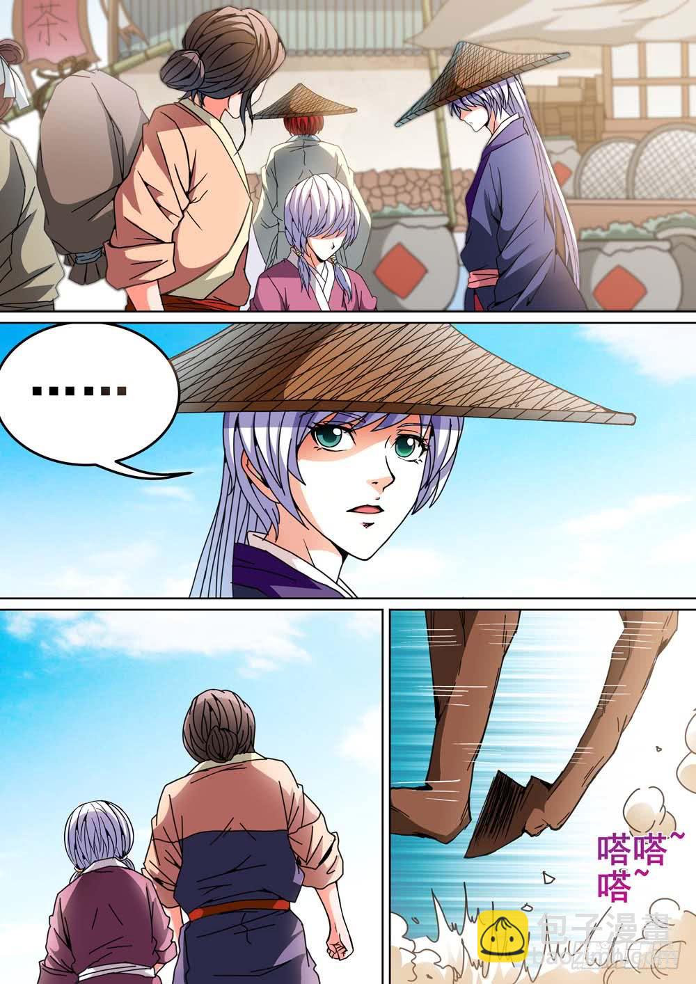 《璇玑录》第十五话 第6页