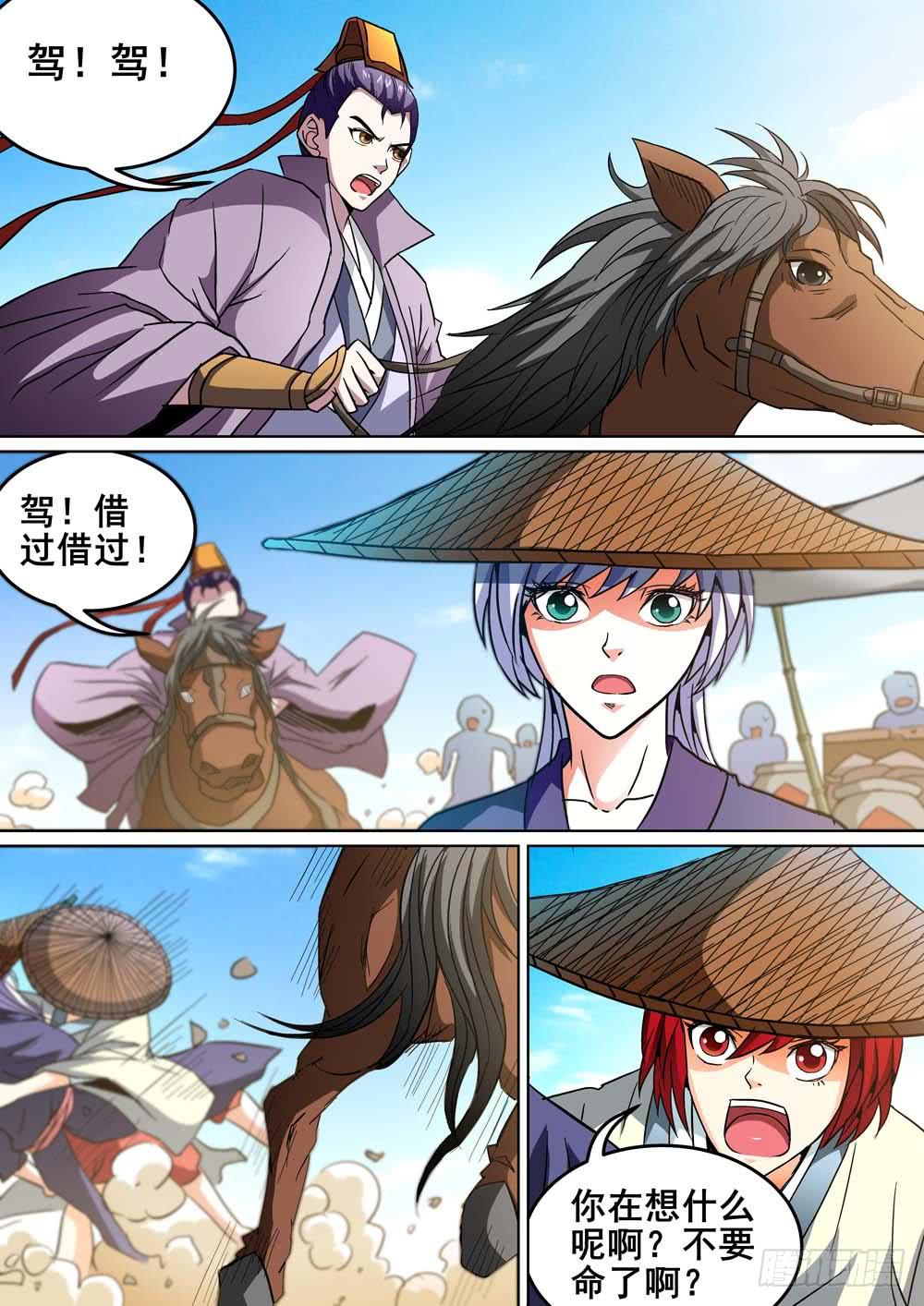 《璇玑录》第十五话 第7页