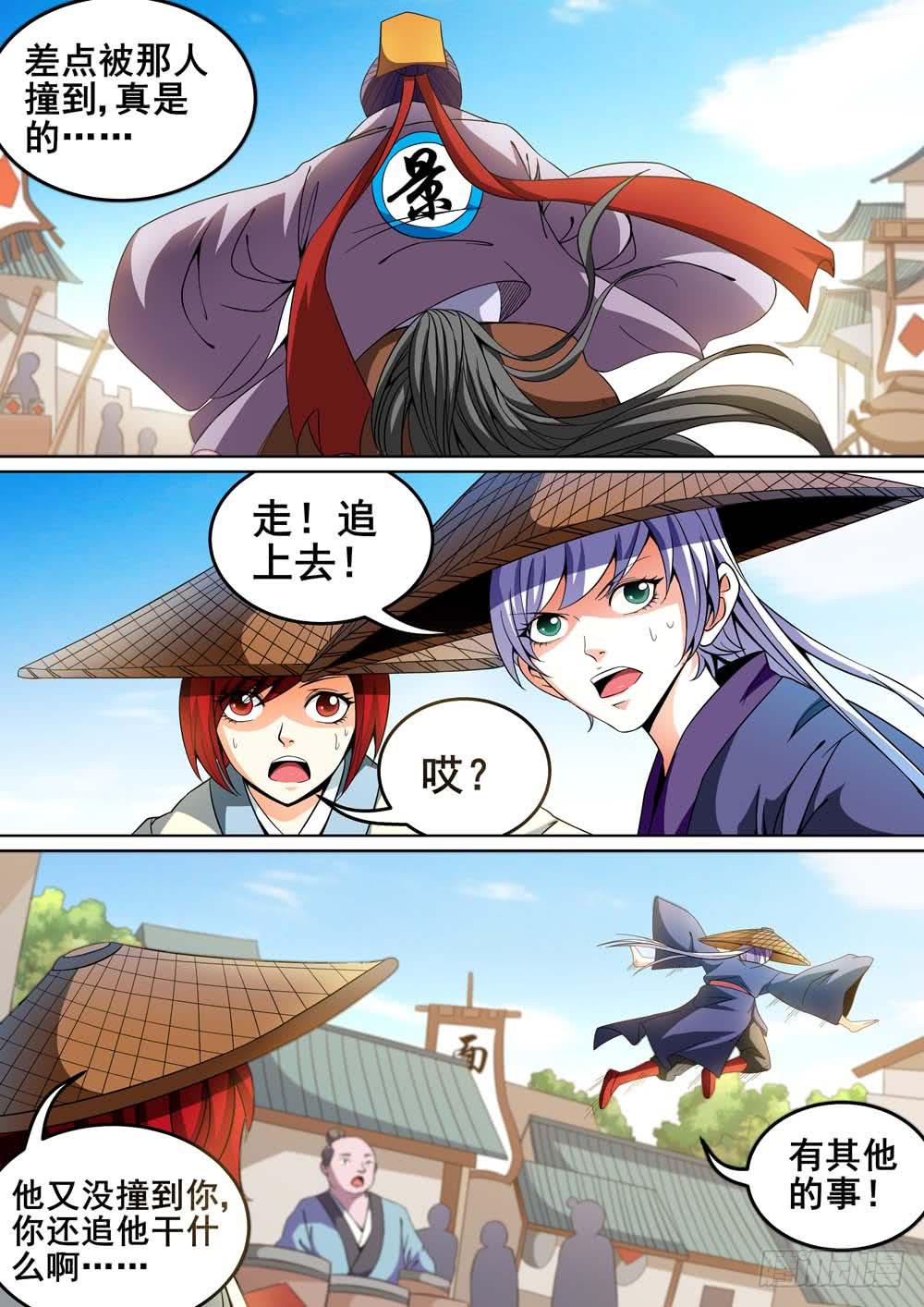 《璇玑录》第十五话 第8页