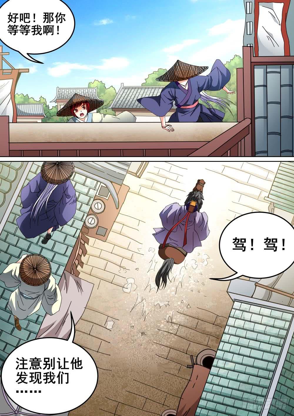 《璇玑录》第十五话 第9页