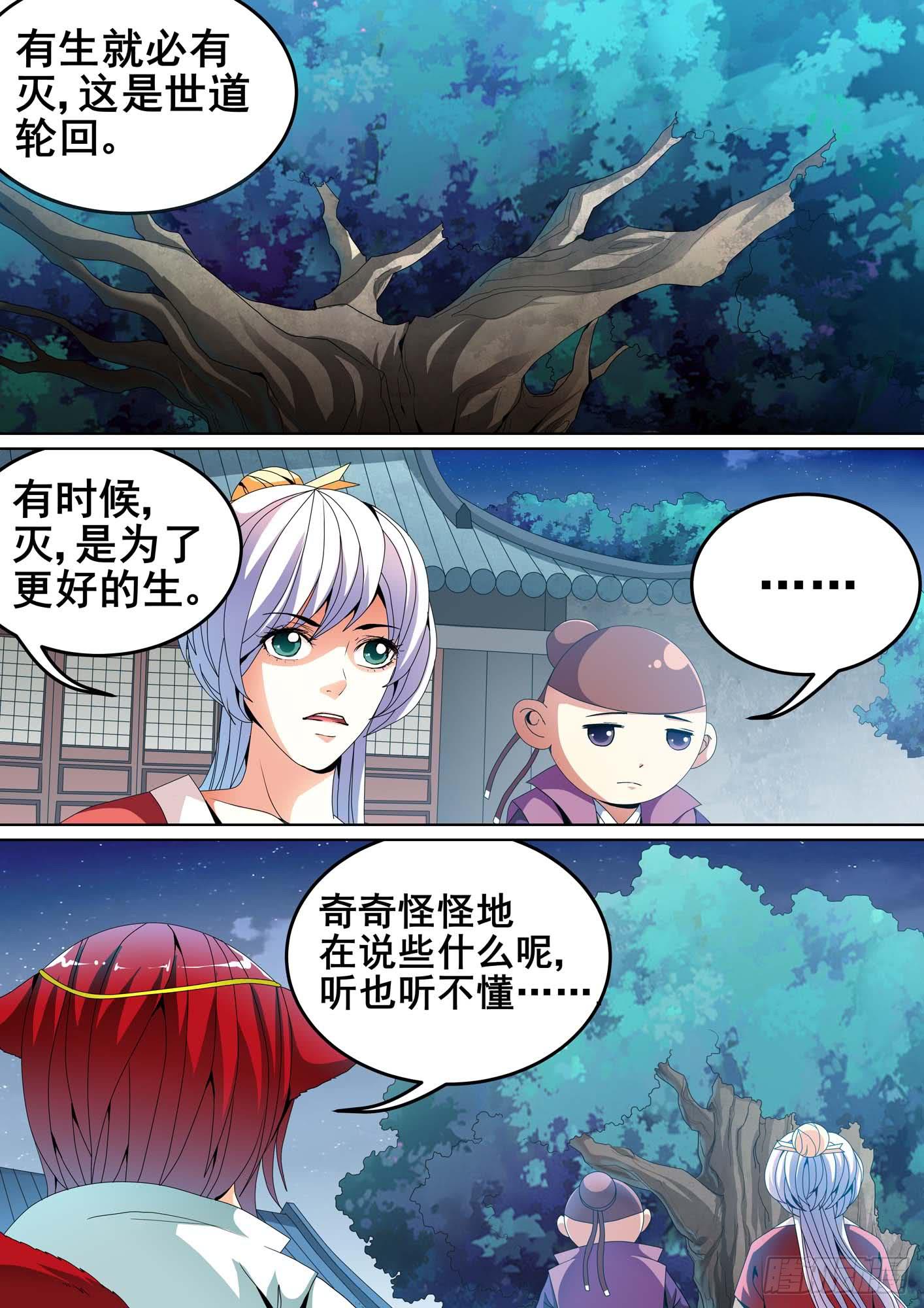 《璇玑录》第十三话 第10页