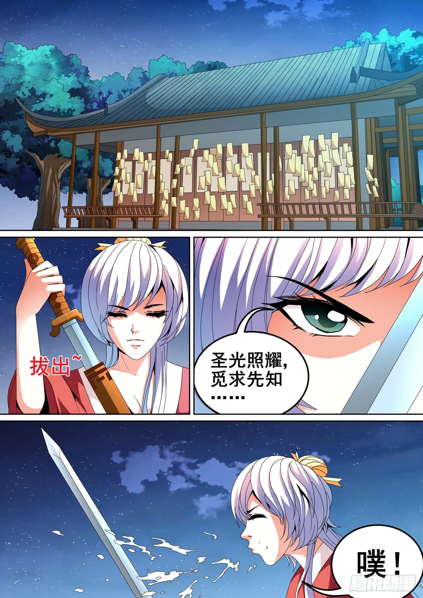 《璇玑录》第十三话 第11页