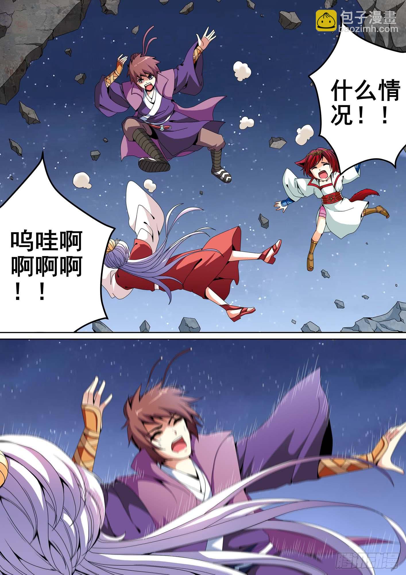 《璇玑录》第十三话 第2页