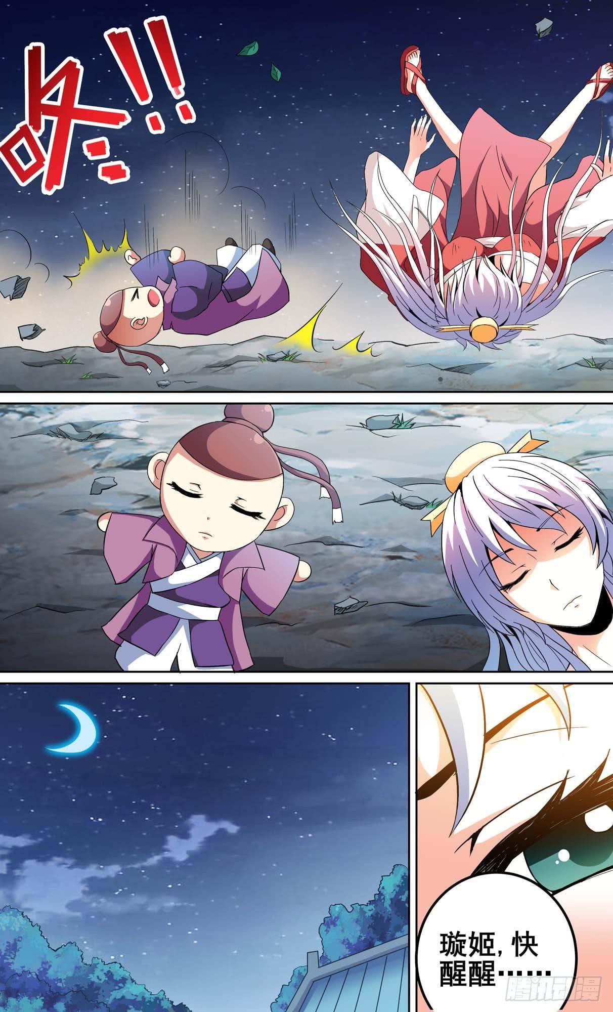 《璇玑录》第十三话 第3页