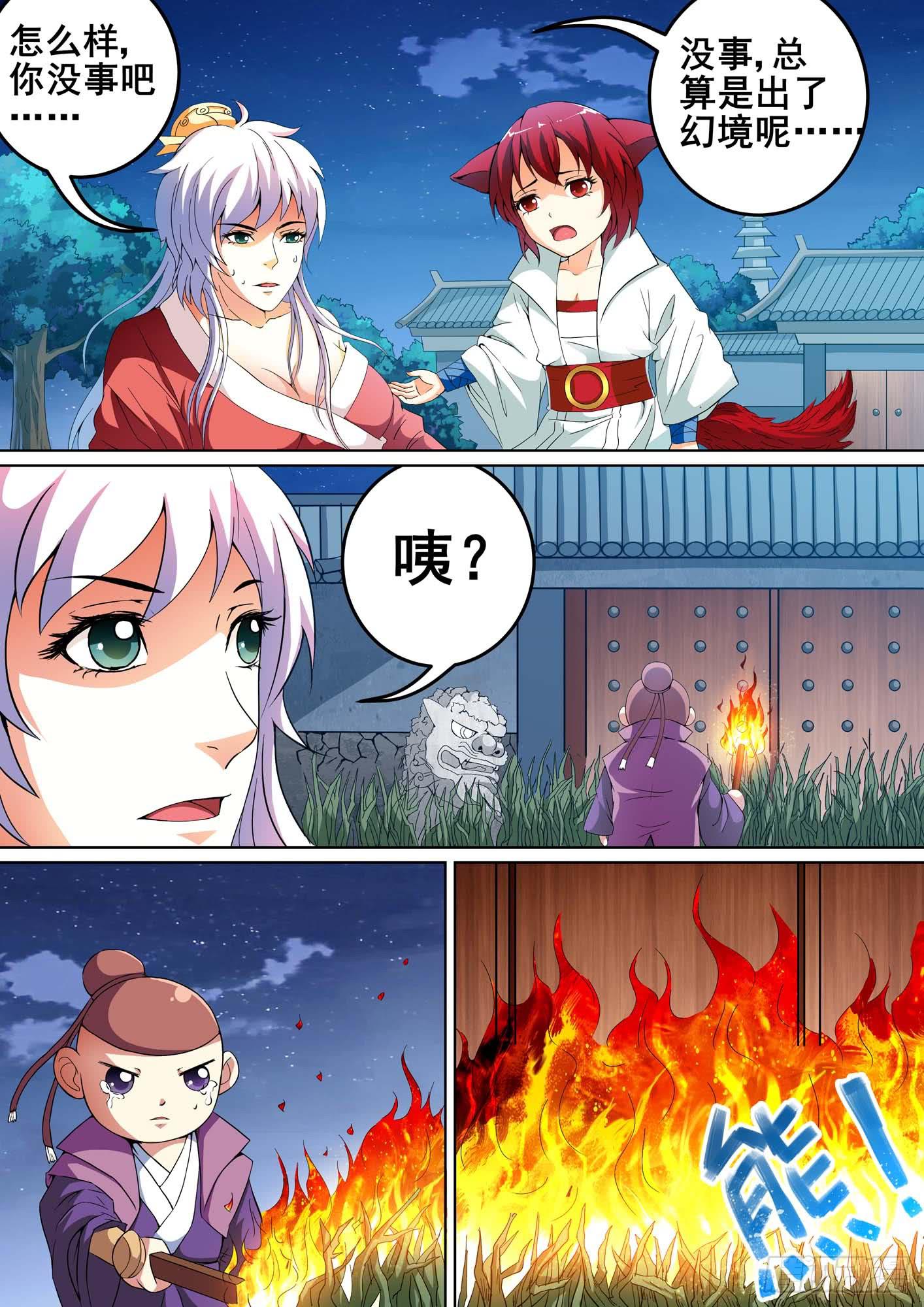 《璇玑录》第十三话 第4页