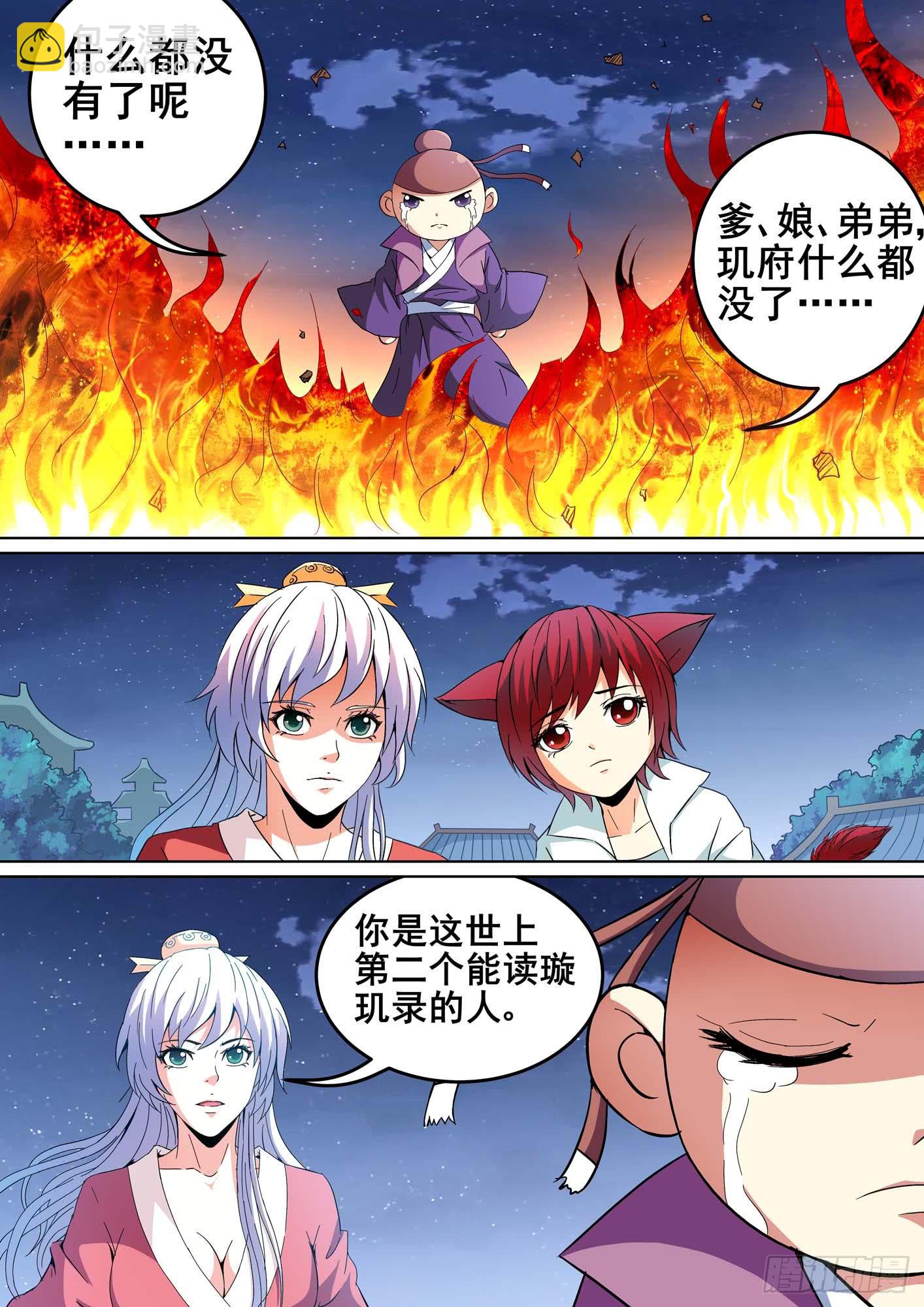 《璇玑录》第十三话 第5页