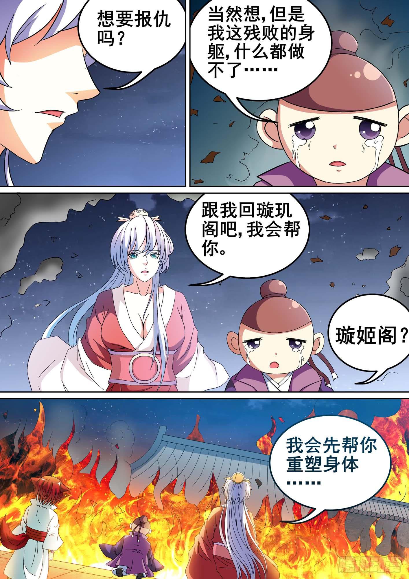 《璇玑录》第十三话 第6页