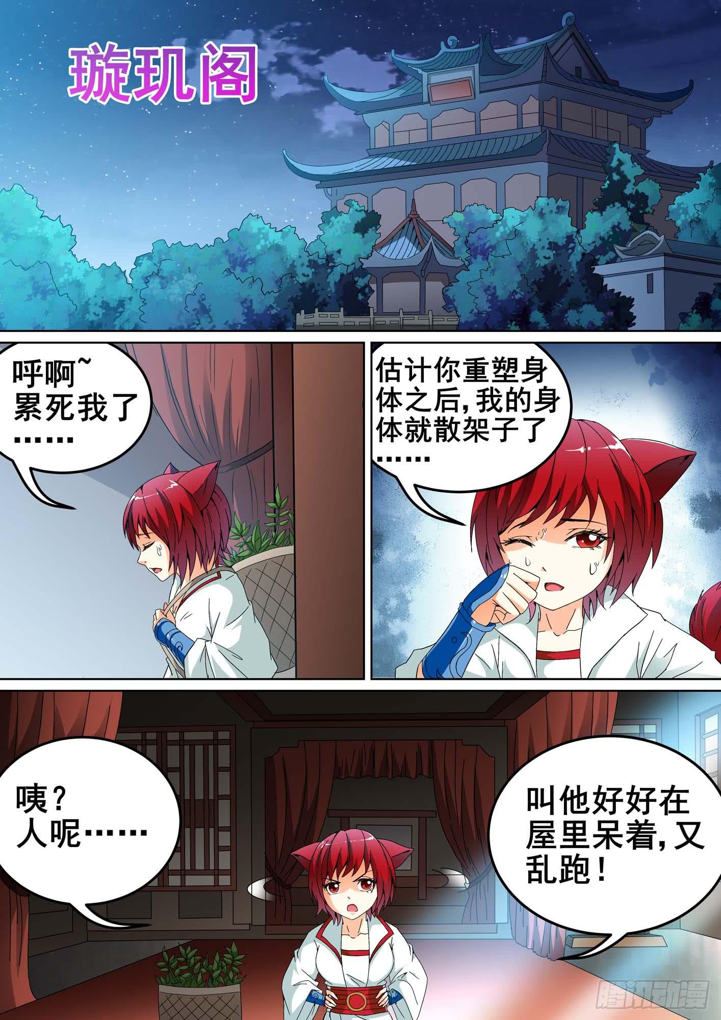《璇玑录》第十三话 第7页
