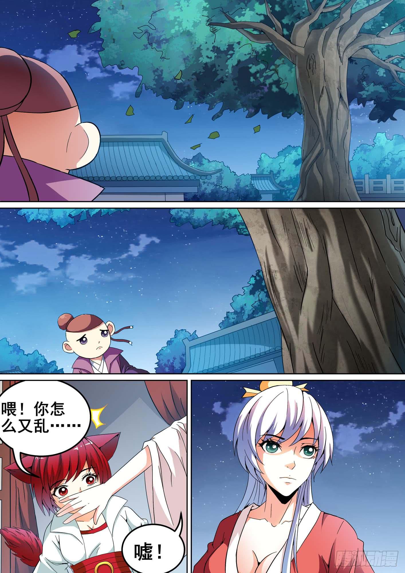 《璇玑录》第十三话 第8页