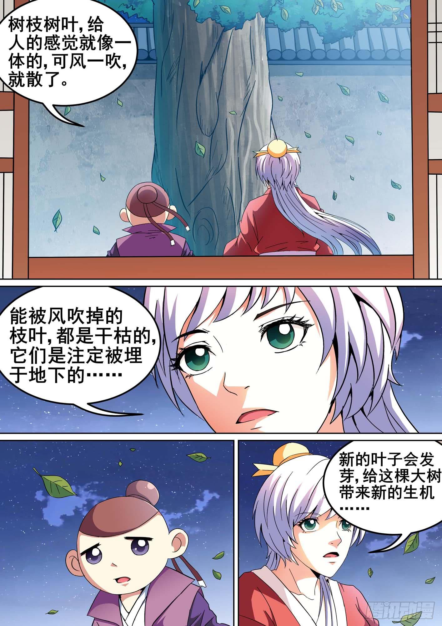 《璇玑录》第十三话 第9页