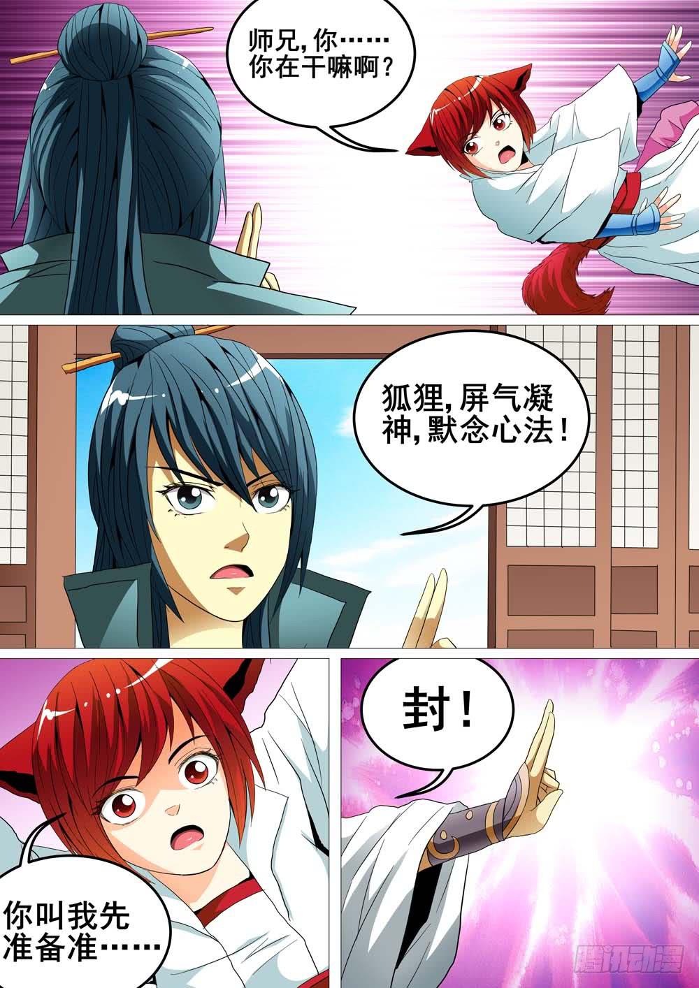 《璇玑录》第十九话 第10页