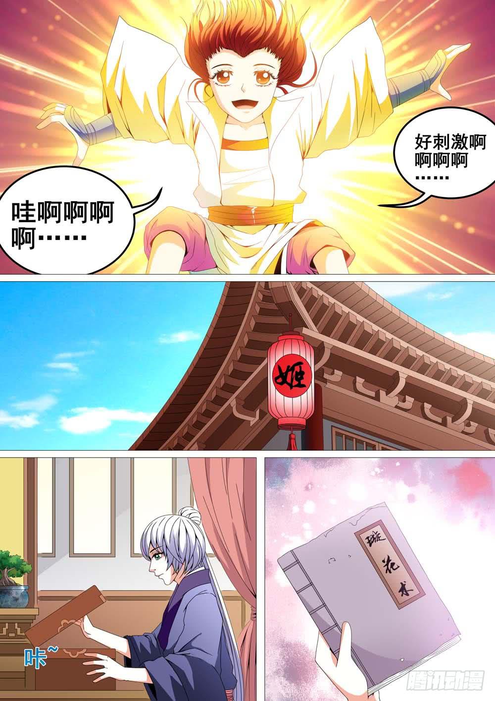 《璇玑录》第十九话 第11页